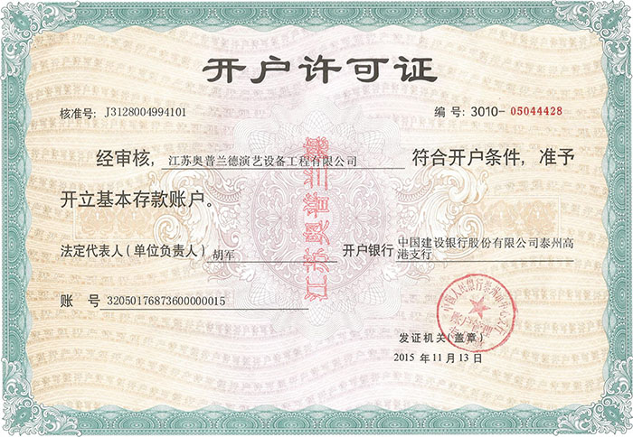 銀行開戶許可證
